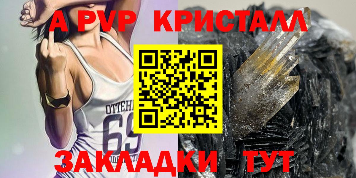 Корсаков  Alfa_PVP Crystall  A-PVP крисы CK  А ПВП  Alpha PVP мука  Вход с VPN 