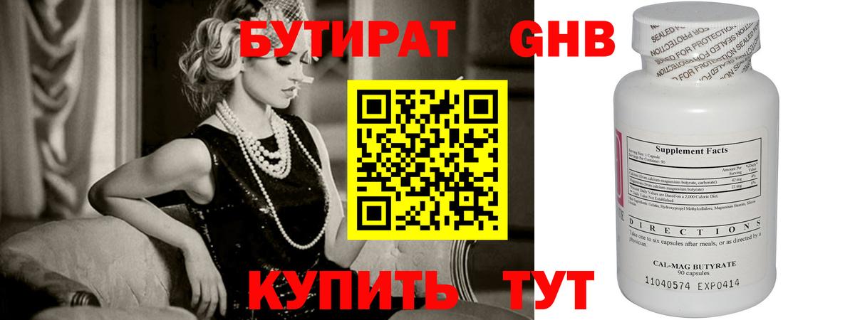 БУТИРАТ  Бутират вода  Вход с VPN  Корсаков 