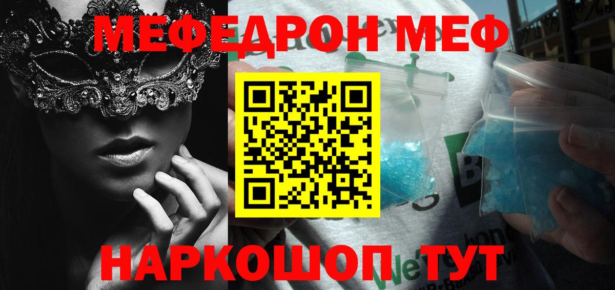 МЯУ-МЯУ VHQ  МЕФ мяу мяу  Корсаков  МЕФ  Вход с VPN  МЯУ-МЯУ 