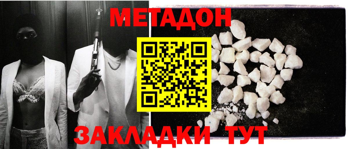 МЕТАДОН мёд  Вход с VPN  МЕТАДОН methadone  Корсаков 