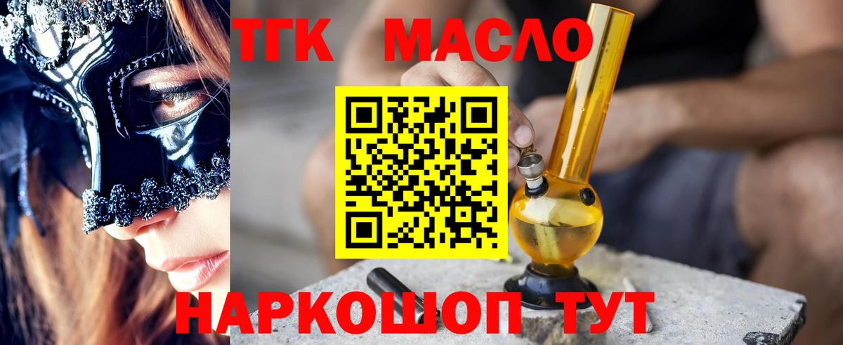 купить наркотик  Вход с VPN  Дистиллят ТГК концентрат  Корсаков  ТГК вейп с тгк 